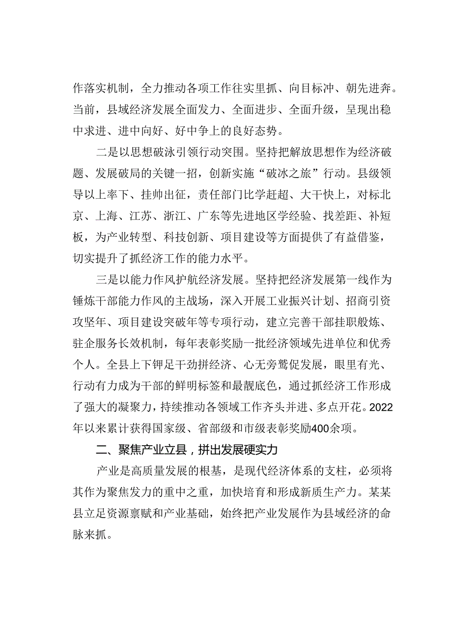 某某县委书记在2024年全市县域经济高质量发展专题推进会上的汇报发言.docx_第2页