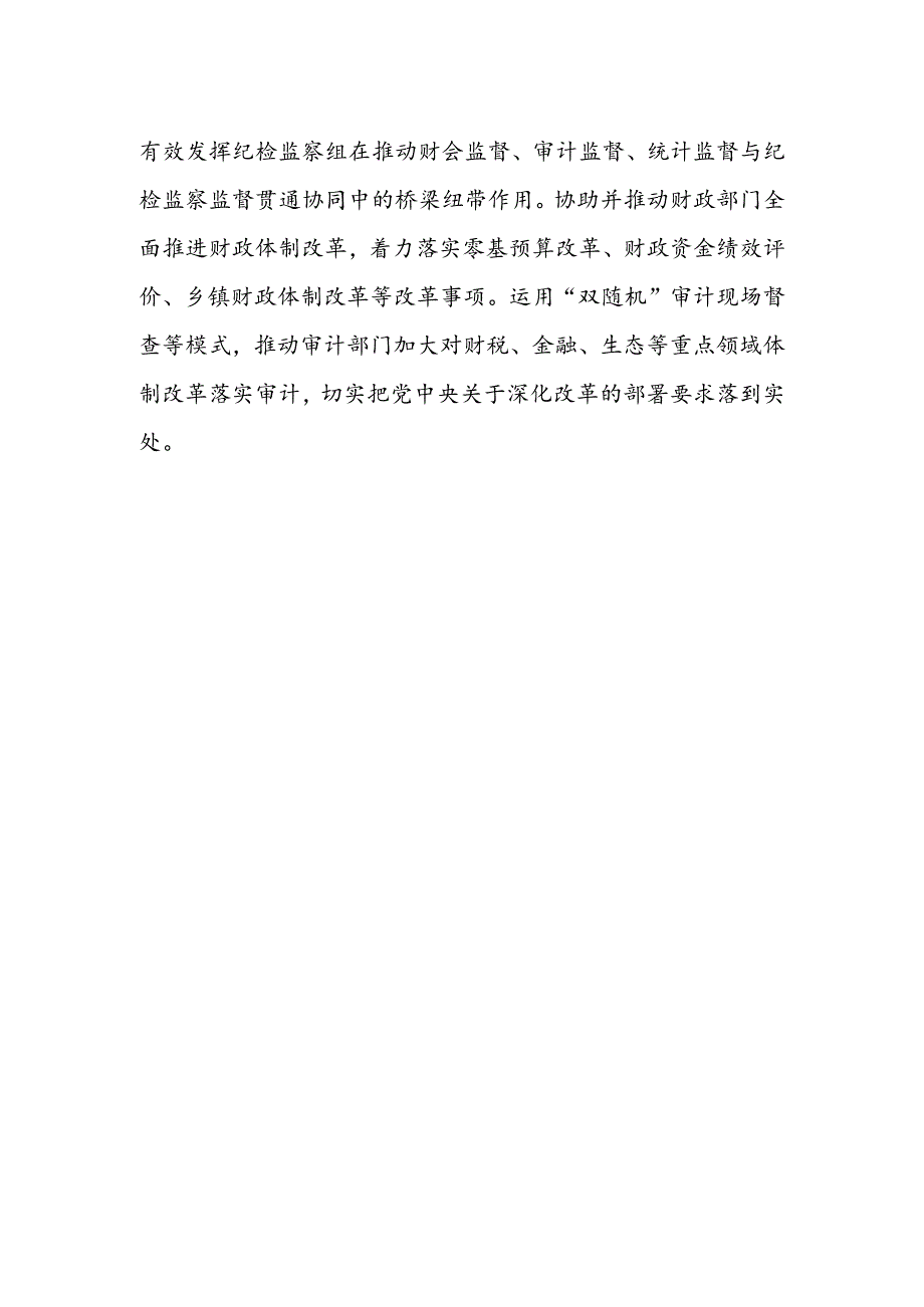 派驻纪检监察干部学习贯彻党的二十届三中全会精神心得体会.docx_第2页