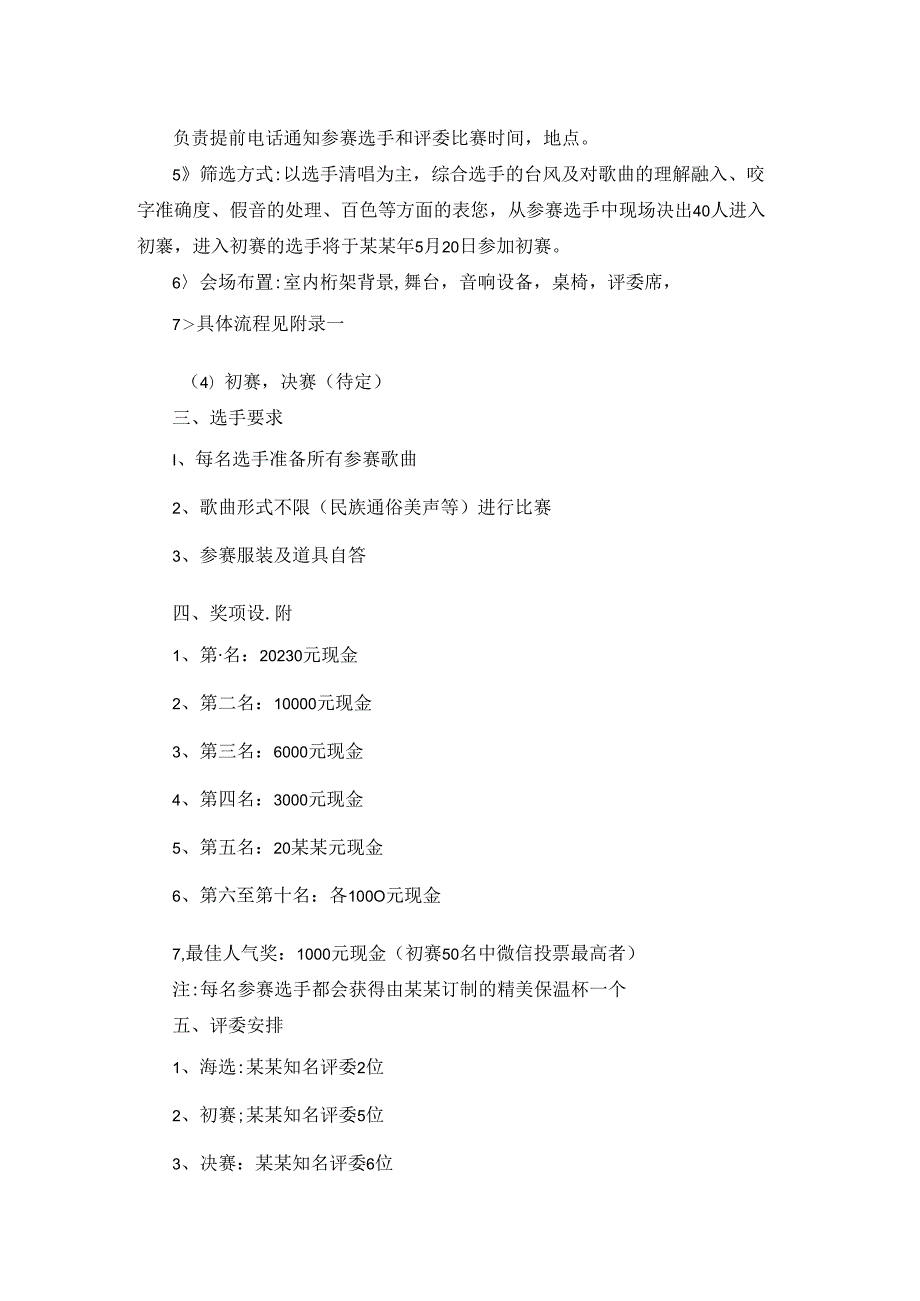 活动策划书最新9篇.docx_第2页