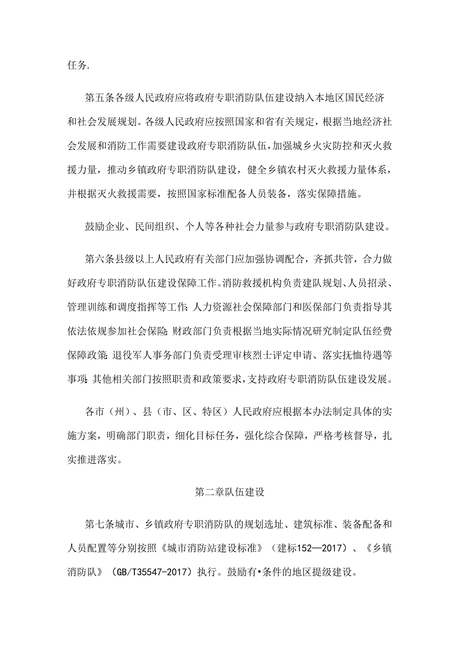 贵州省政府专职消防队伍建设管理办法.docx_第2页