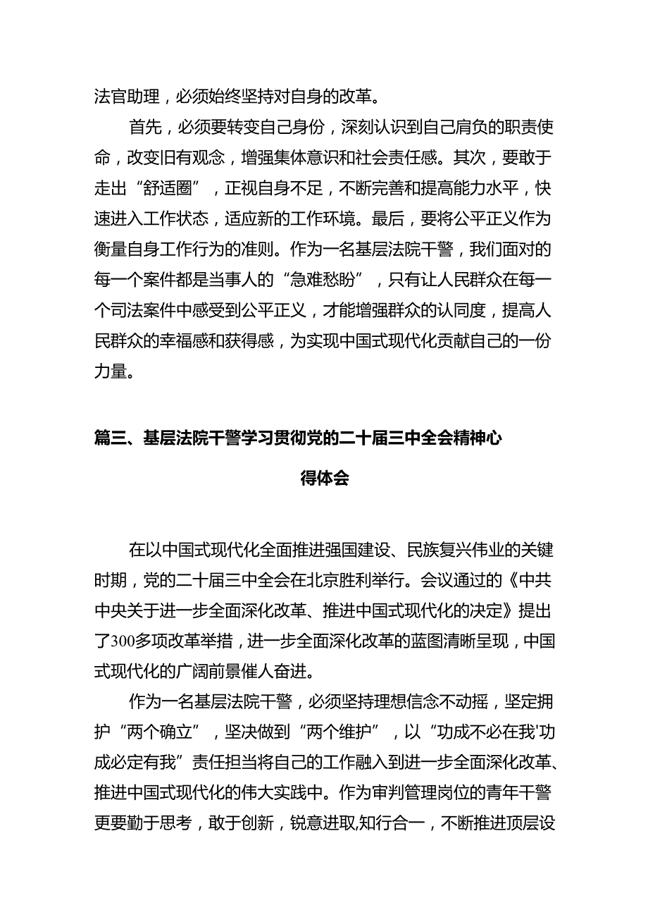 法院法官学习贯彻党的二十届三中全会精神心得体会12篇（精选）.docx_第3页