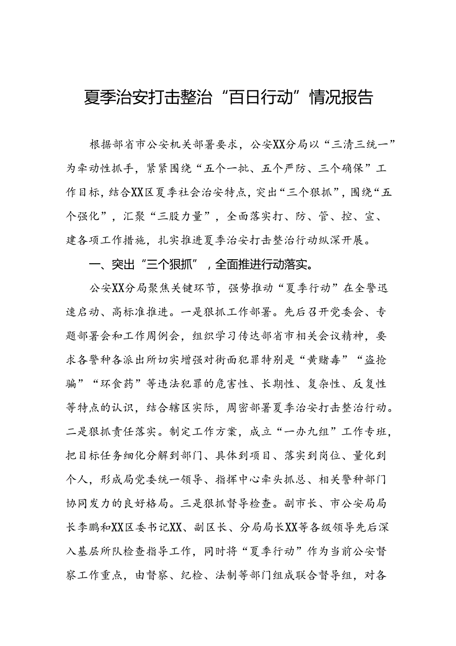 派出所推动“2024年夏季行动”提质增效工作总结十六篇.docx_第1页