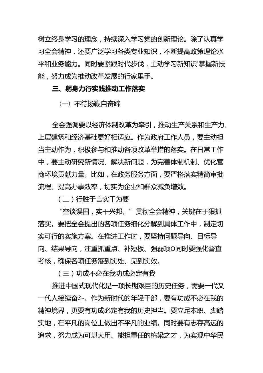 机关干部学习二十届三中全会精神心得体会研讨发言范文精选(10篇).docx_第2页