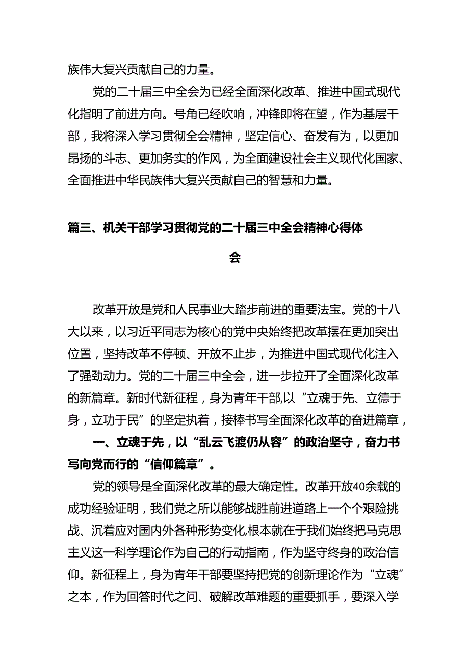 机关干部学习二十届三中全会精神心得体会研讨发言范文精选(10篇).docx_第3页