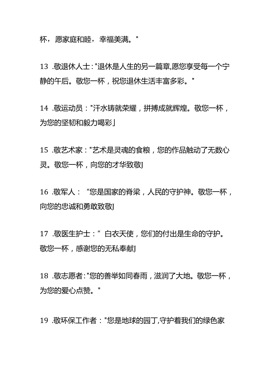 情商高超的敬酒词.docx_第3页