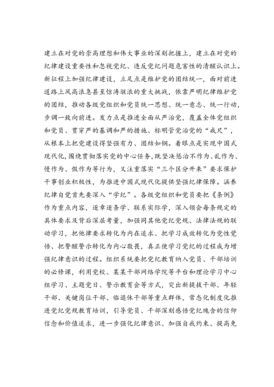 某某组织部长在市委组织部机关党支部党纪学习教育集体学习会上的讲话.docx_第2页