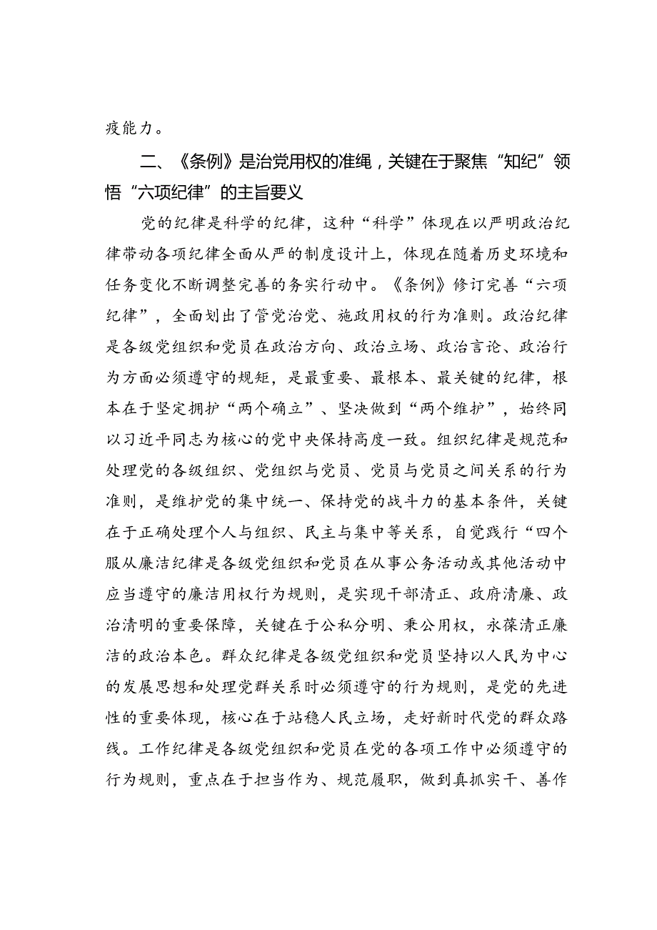 某某组织部长在市委组织部机关党支部党纪学习教育集体学习会上的讲话.docx_第3页