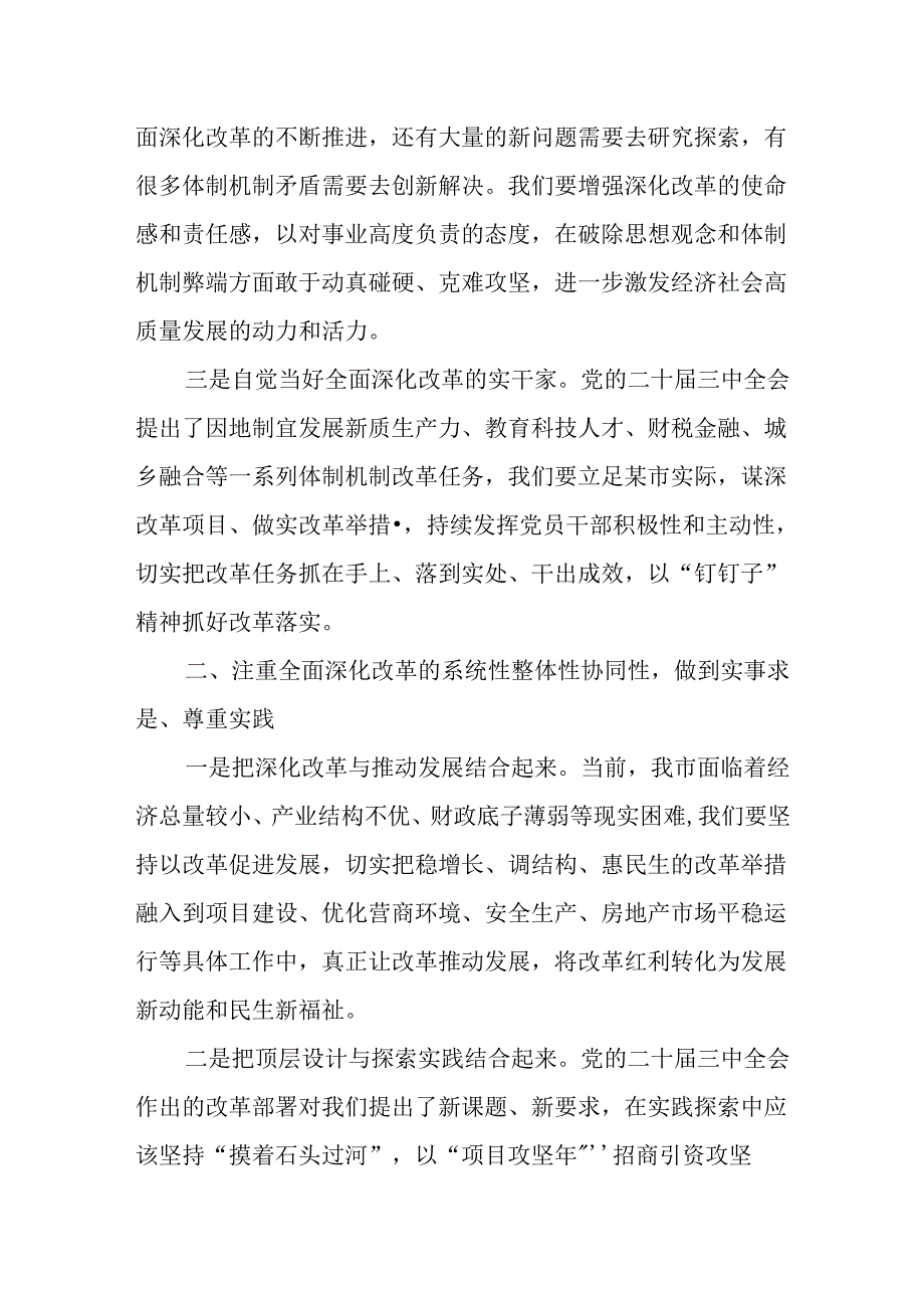 某市长在市委理论中心组关于党的二十届三中全会精神研讨发言.docx_第2页