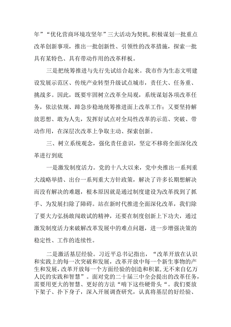 某市长在市委理论中心组关于党的二十届三中全会精神研讨发言.docx_第3页