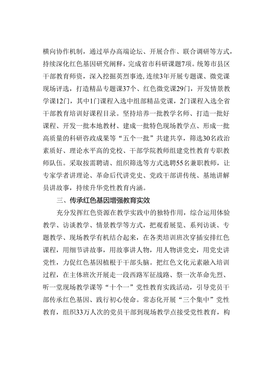 某某市用好红色资源擦亮党性教育特色品牌经验交流材料.docx_第2页