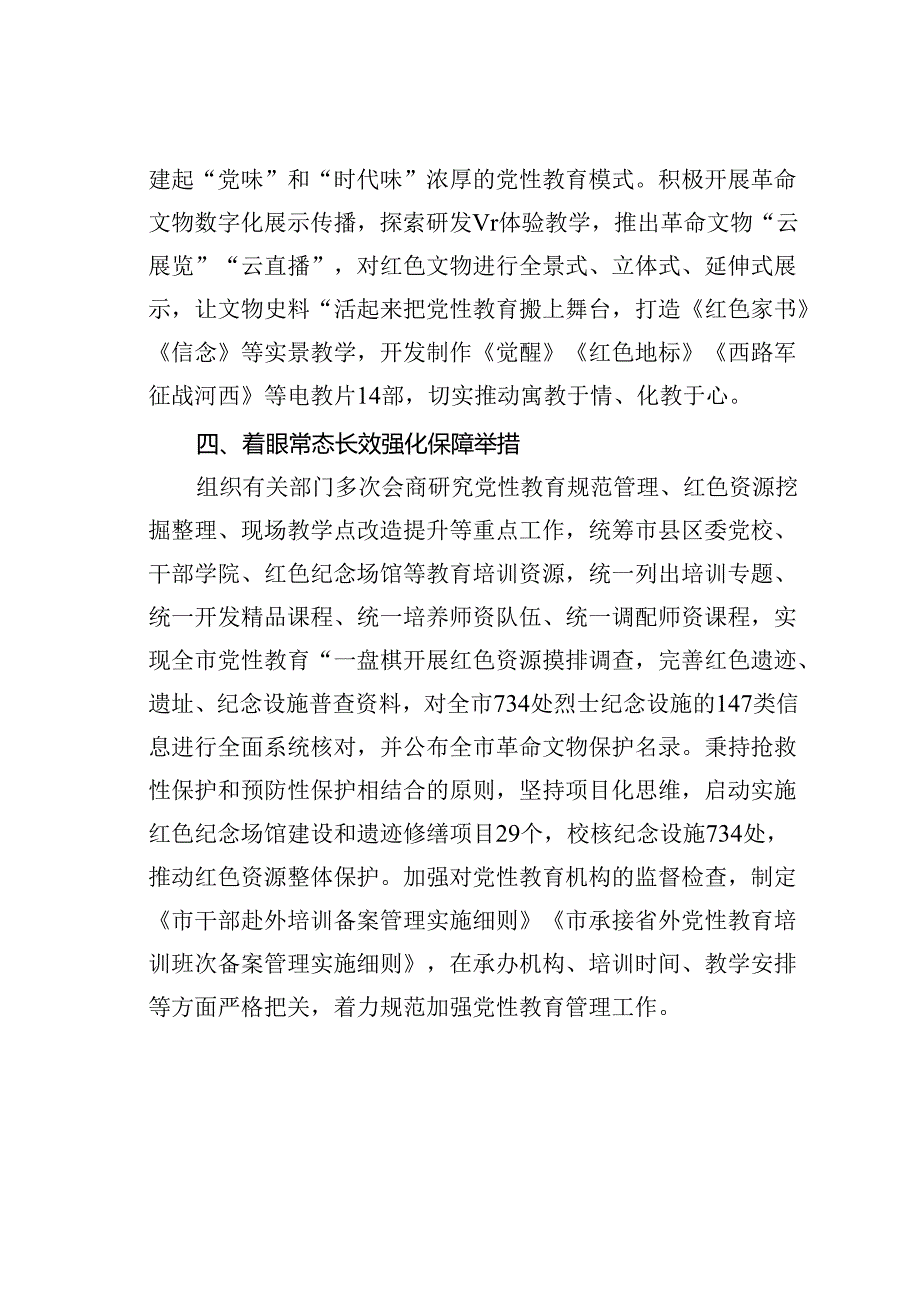 某某市用好红色资源擦亮党性教育特色品牌经验交流材料.docx_第3页