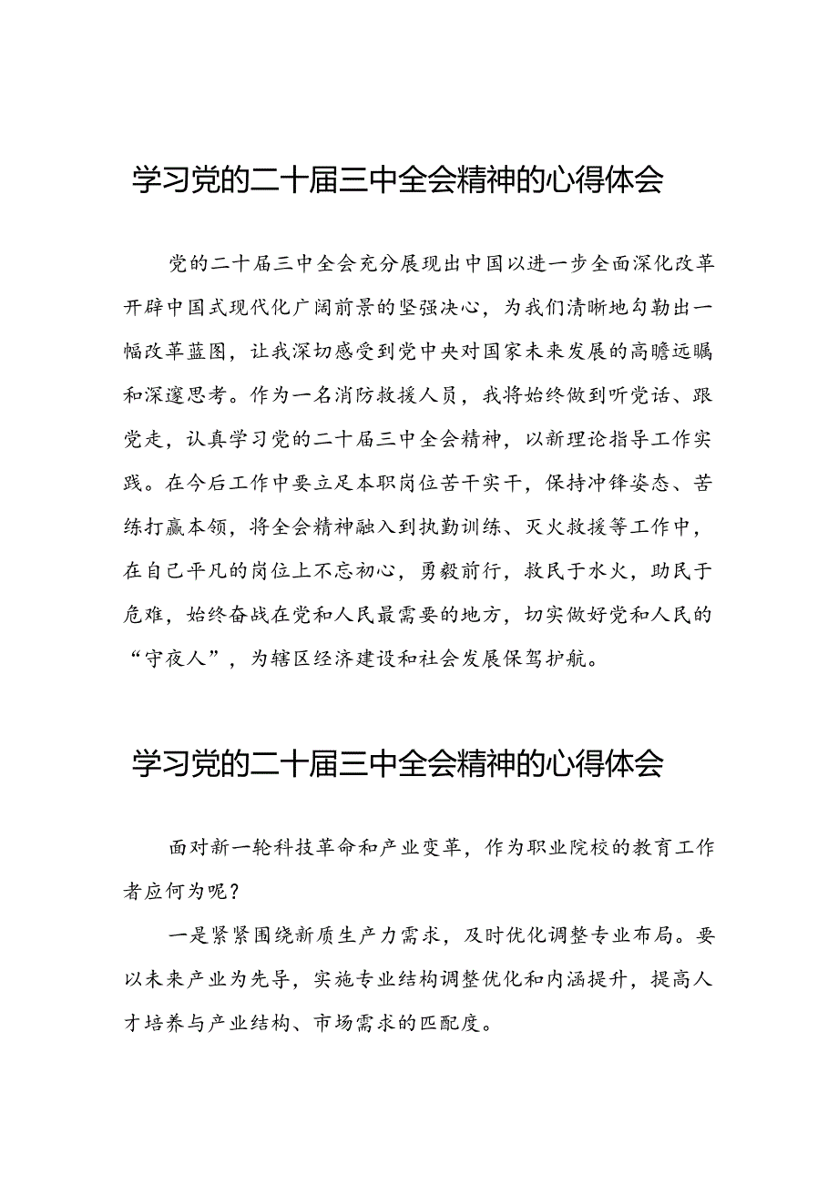 深入学习贯彻2024年党的二十届三中全会精神的心得感悟25篇.docx_第1页