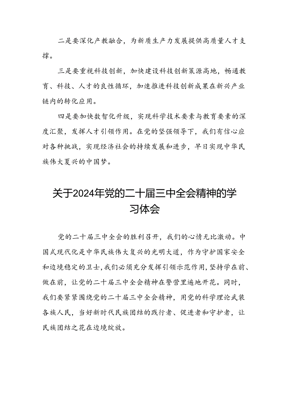 深入学习贯彻2024年党的二十届三中全会精神的心得感悟25篇.docx_第2页