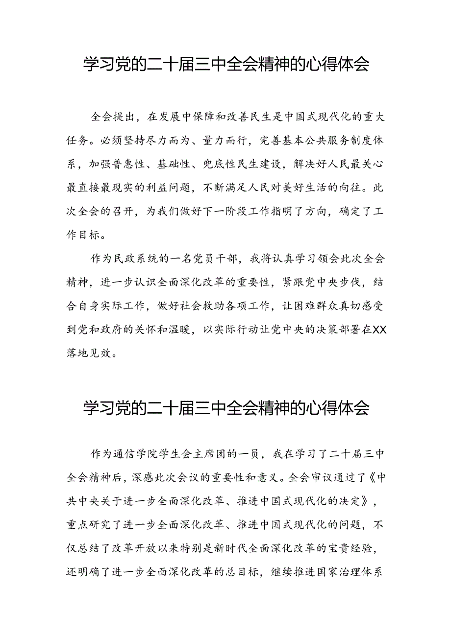 深入学习贯彻2024年党的二十届三中全会精神的心得感悟25篇.docx_第3页