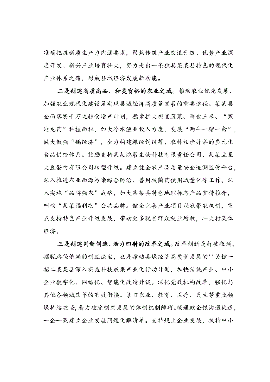 某某县在2024年全市县域经济高质量发展专题推进会上的汇报发言.docx_第2页