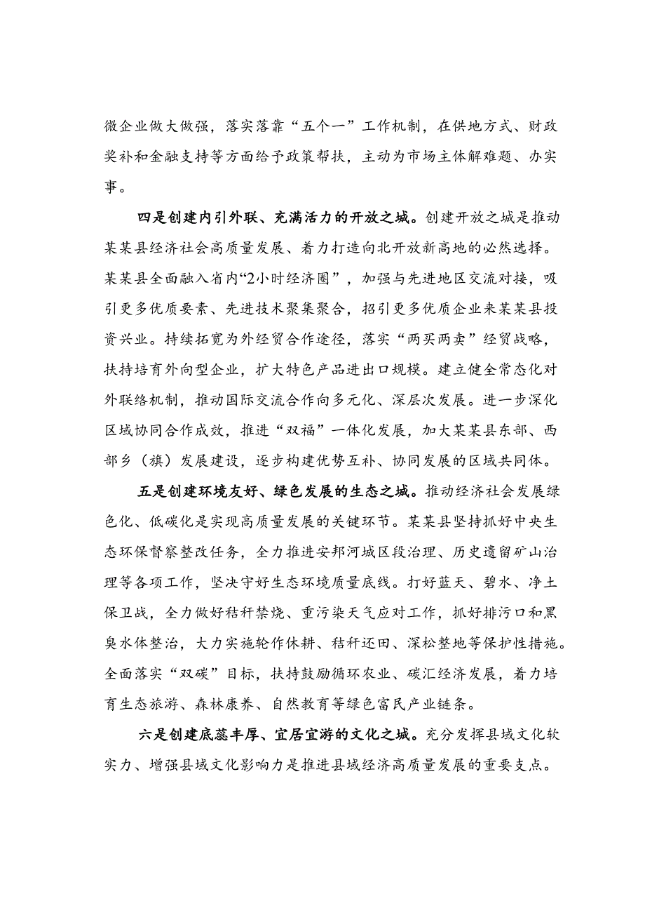 某某县在2024年全市县域经济高质量发展专题推进会上的汇报发言.docx_第3页