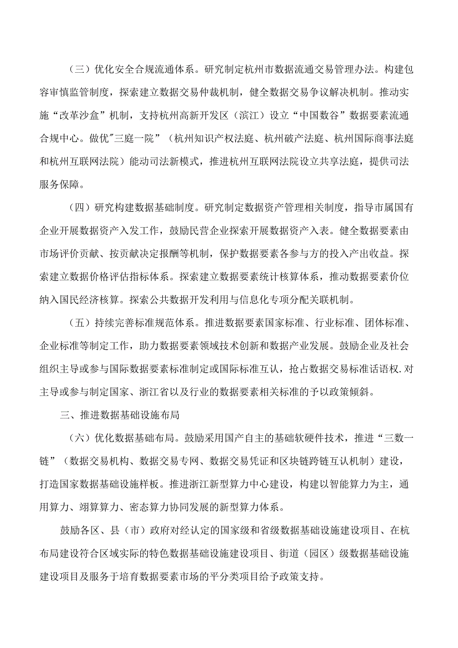 杭州市人民政府办公厅关于高标准建设“中国数谷”促进数据要素流通的实施意见.docx_第2页