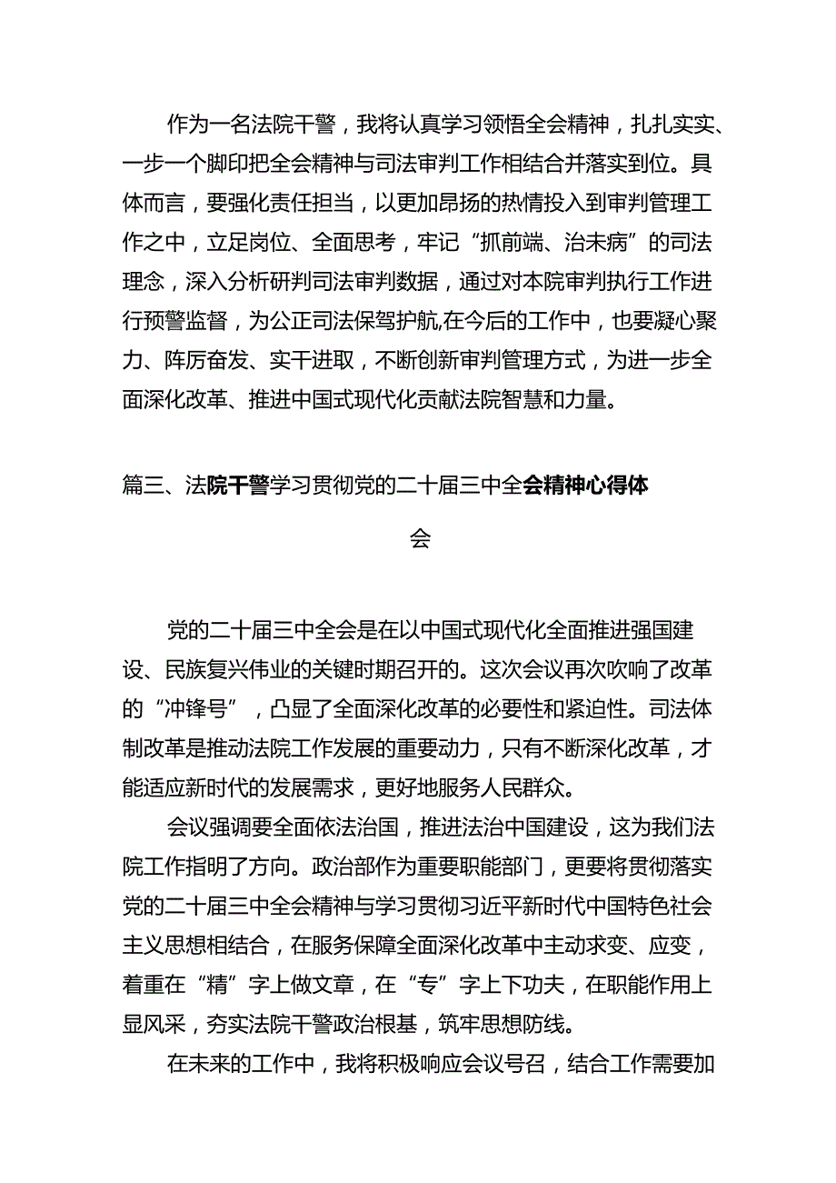 法庭党支部书记学习贯彻党的二十届三中全会精神心得体会12篇（详细版）.docx_第3页