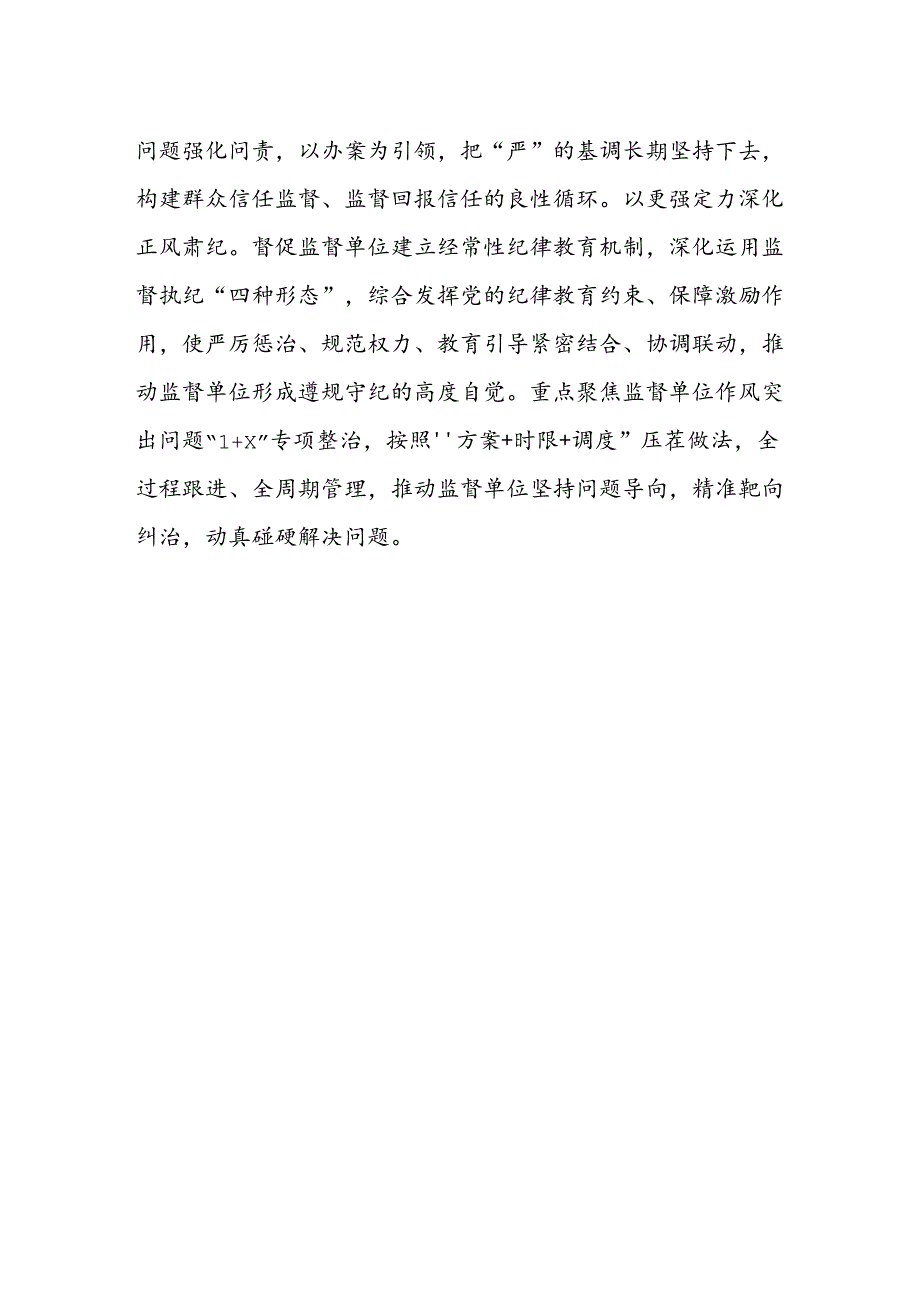 派驻纪检监察组干部学习贯彻党的二十届三中全会精神心得体会.docx_第2页