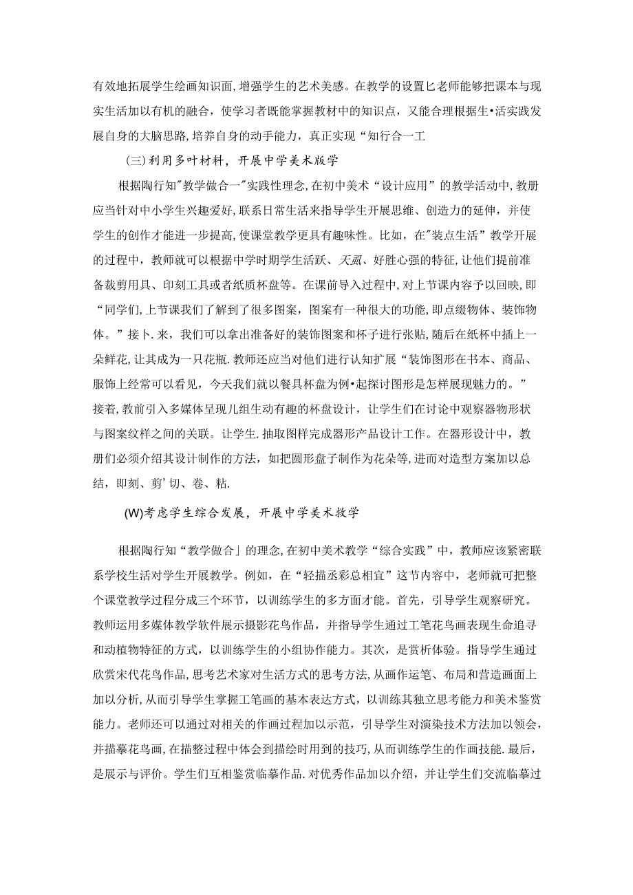 核心素养下初中美术教学“知行合一”实践思想研究 论文.docx_第3页