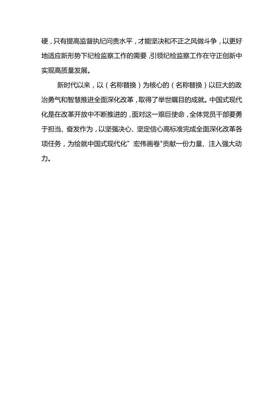 纪检监察干部学习党的二十届三中全会精神交流发言范文.docx_第3页