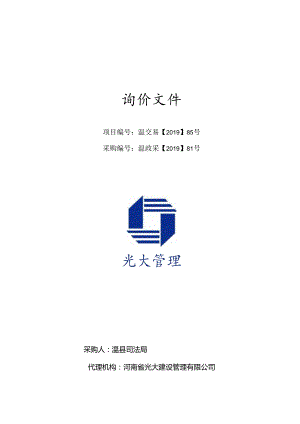 温县公共资源交易中心交易项目信息发布审批表.docx