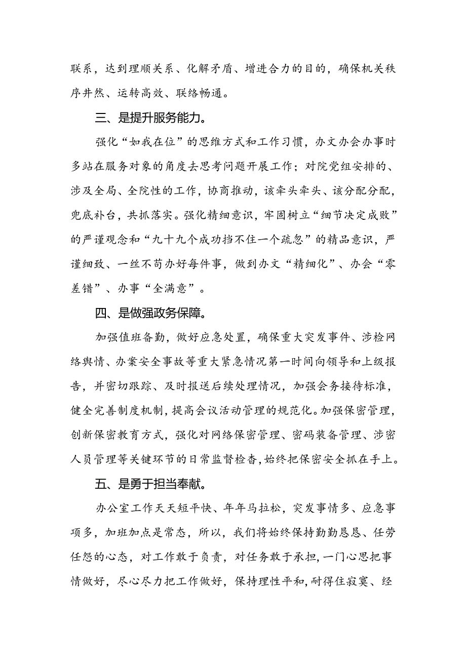 检察院干部二十届三中全会精神专题学习研讨交流发言材料.docx_第2页