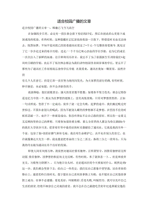 适合校园广播的文章.docx