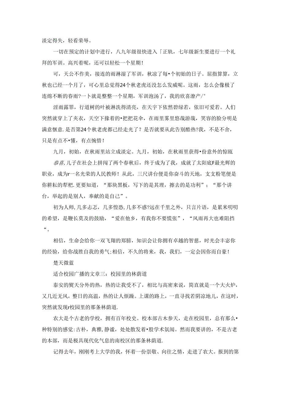 适合校园广播的文章.docx_第3页