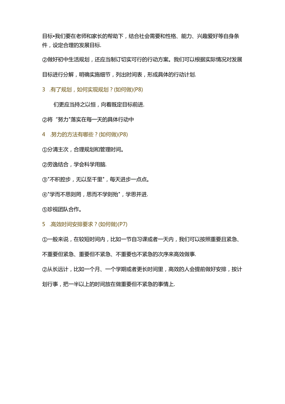 部编道德与法治2024年秋新版七上第一课《开启初中生活》知识点.docx_第2页