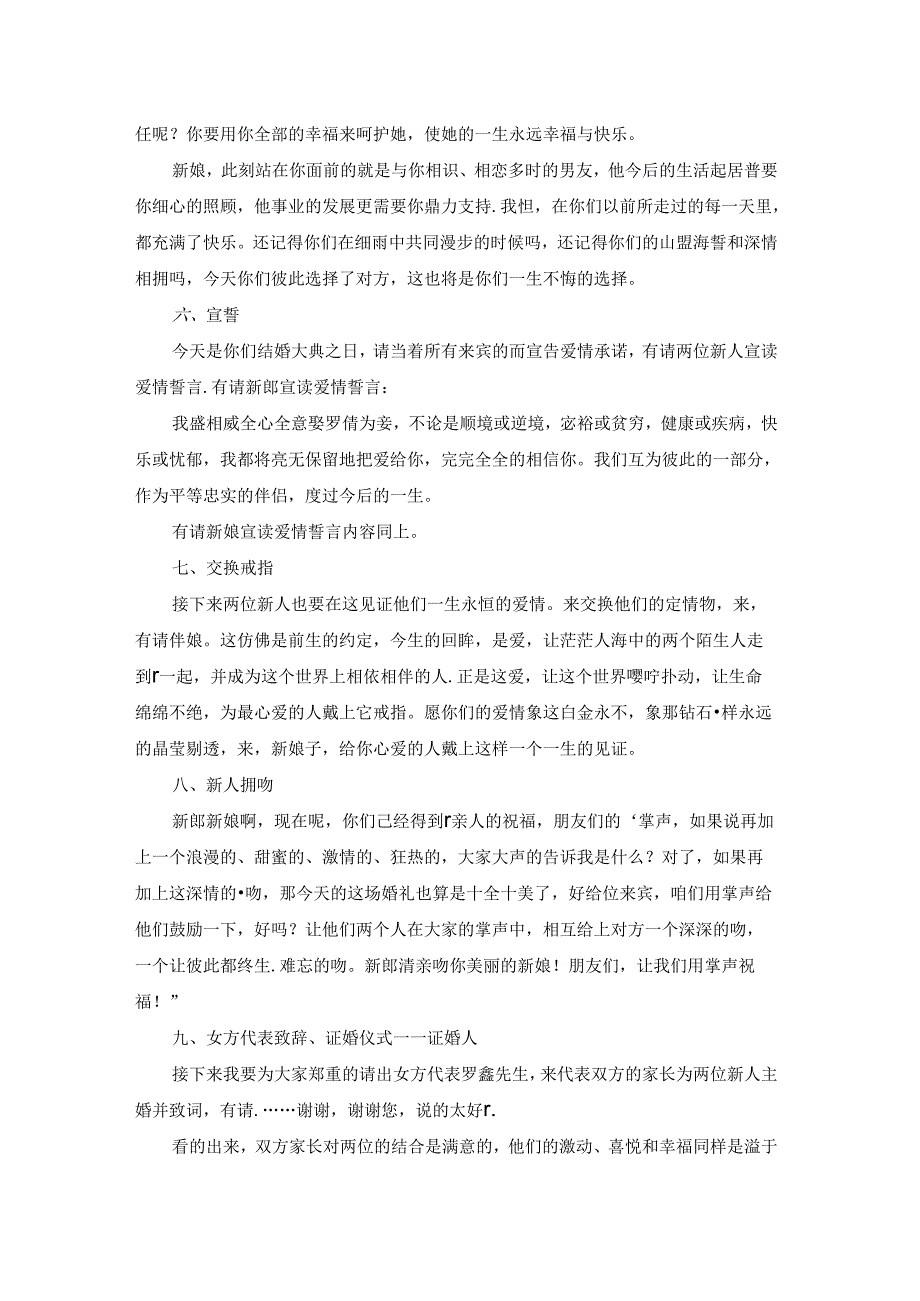 浪漫婚礼主持词.docx_第3页