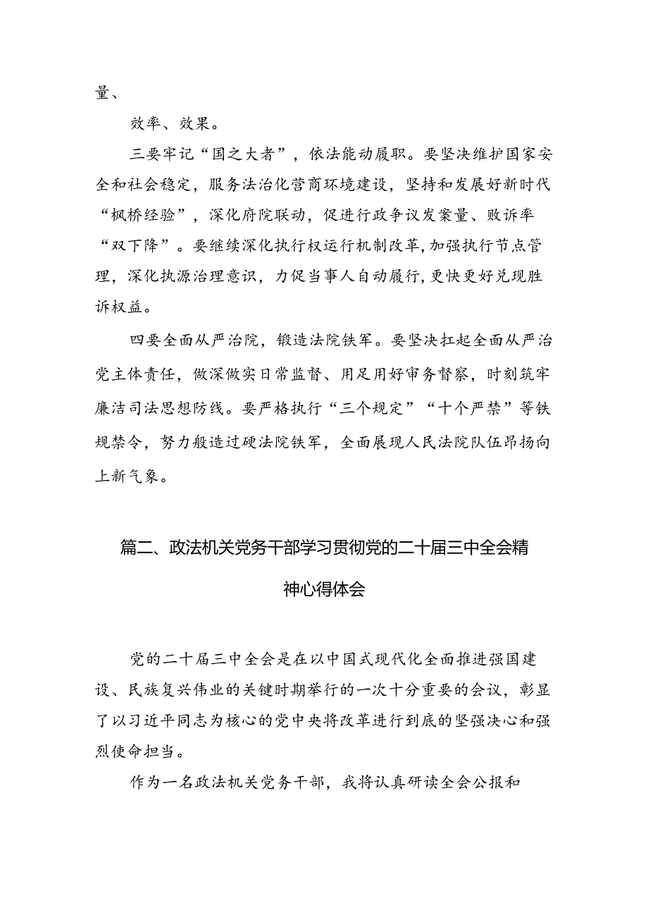 政法干警学习二十届三中全会精神心得体会10篇（详细版）.docx_第3页