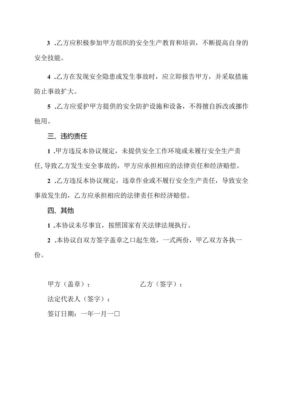 弱电安全生产协议书.docx_第2页