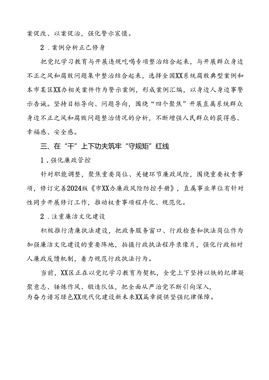 扎实推进2024年党纪学习教育工作的情况报告(11篇).docx_第3页