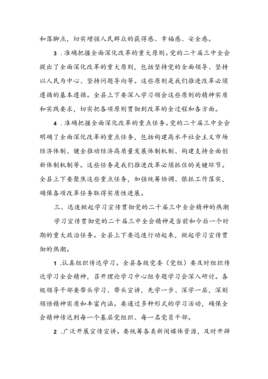 某县委书记在学习贯彻党的二十届三中全会精神大会上的讲话 .docx_第3页