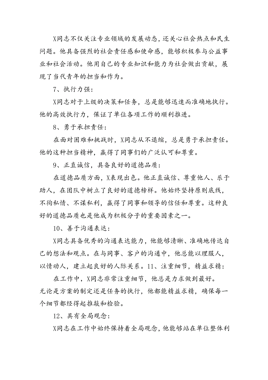 推荐入党积极分子的理由（1353字）.docx_第2页