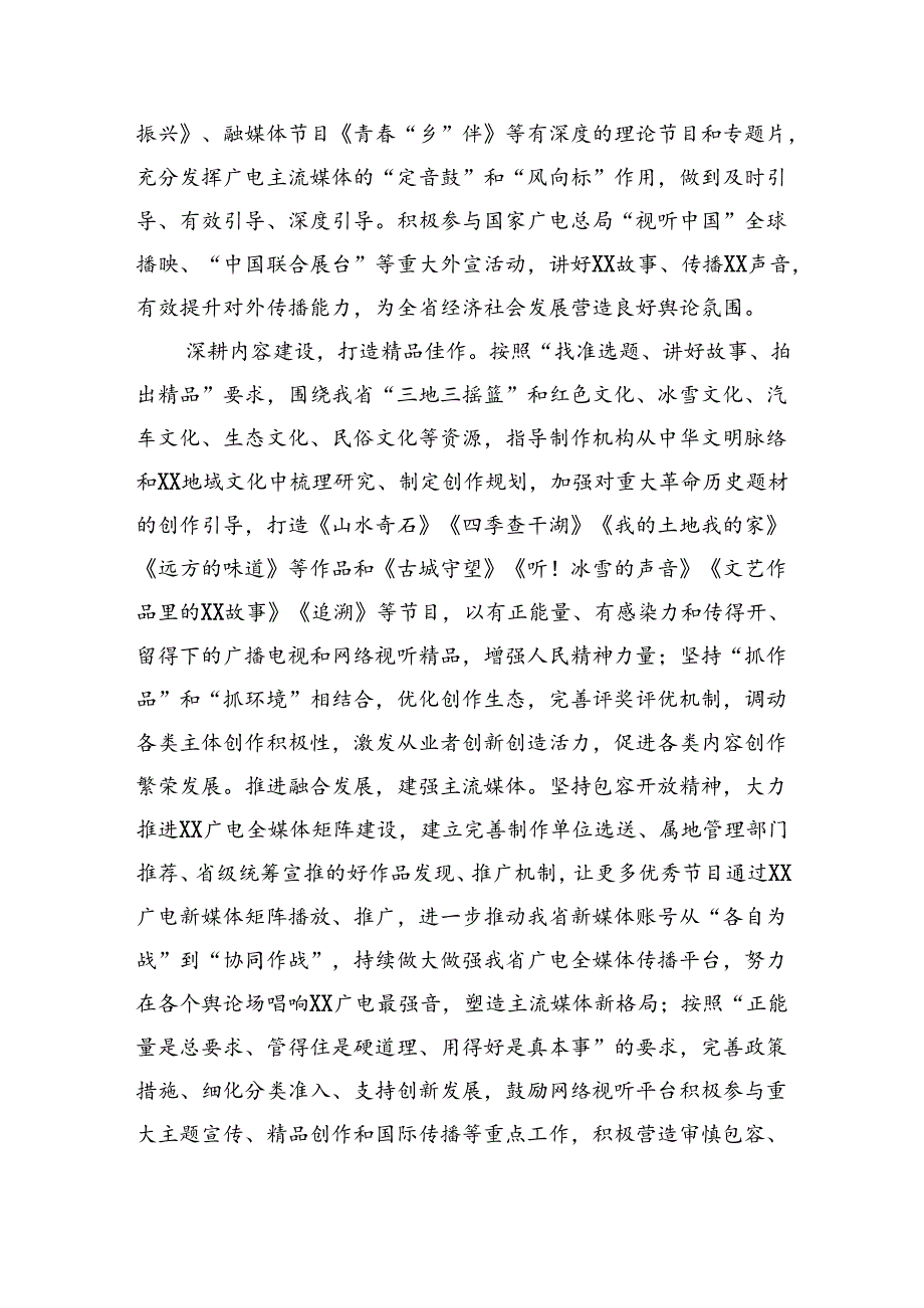 文化思想理论学习中心组集体学习会上的讲话（3345字）.docx_第2页