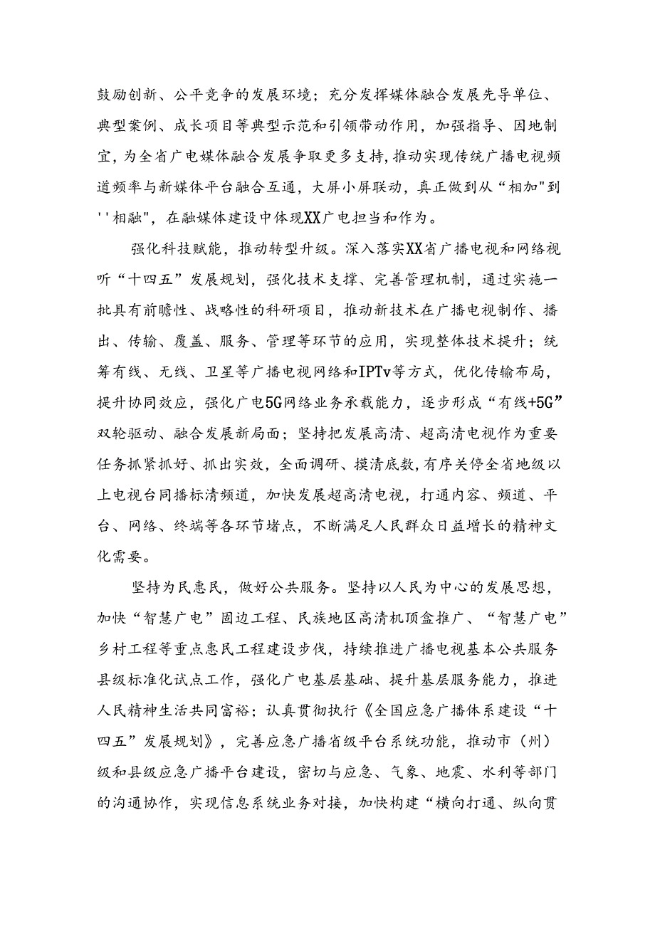 文化思想理论学习中心组集体学习会上的讲话（3345字）.docx_第3页