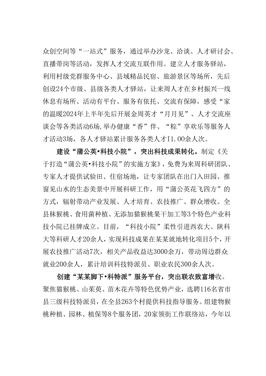 某某县在2024年全市乡村振兴人才工作座谈会上的交流发言.docx_第2页