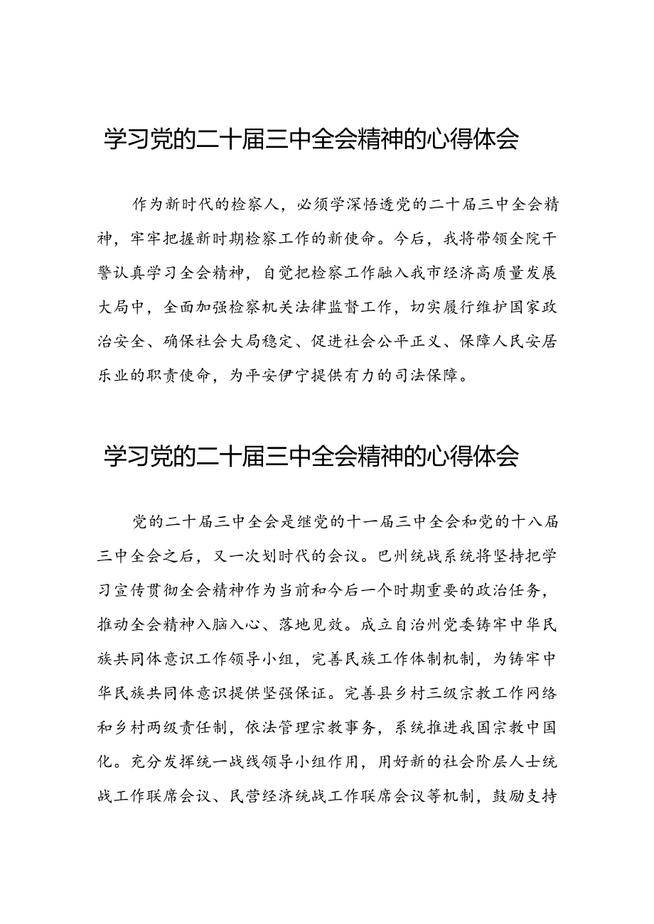 深入学习贯彻党的二十届三中全会的心得体会25篇.docx_第1页