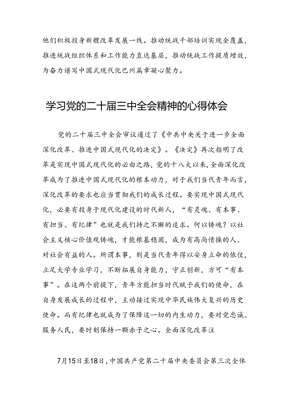 深入学习贯彻党的二十届三中全会的心得体会25篇.docx_第2页