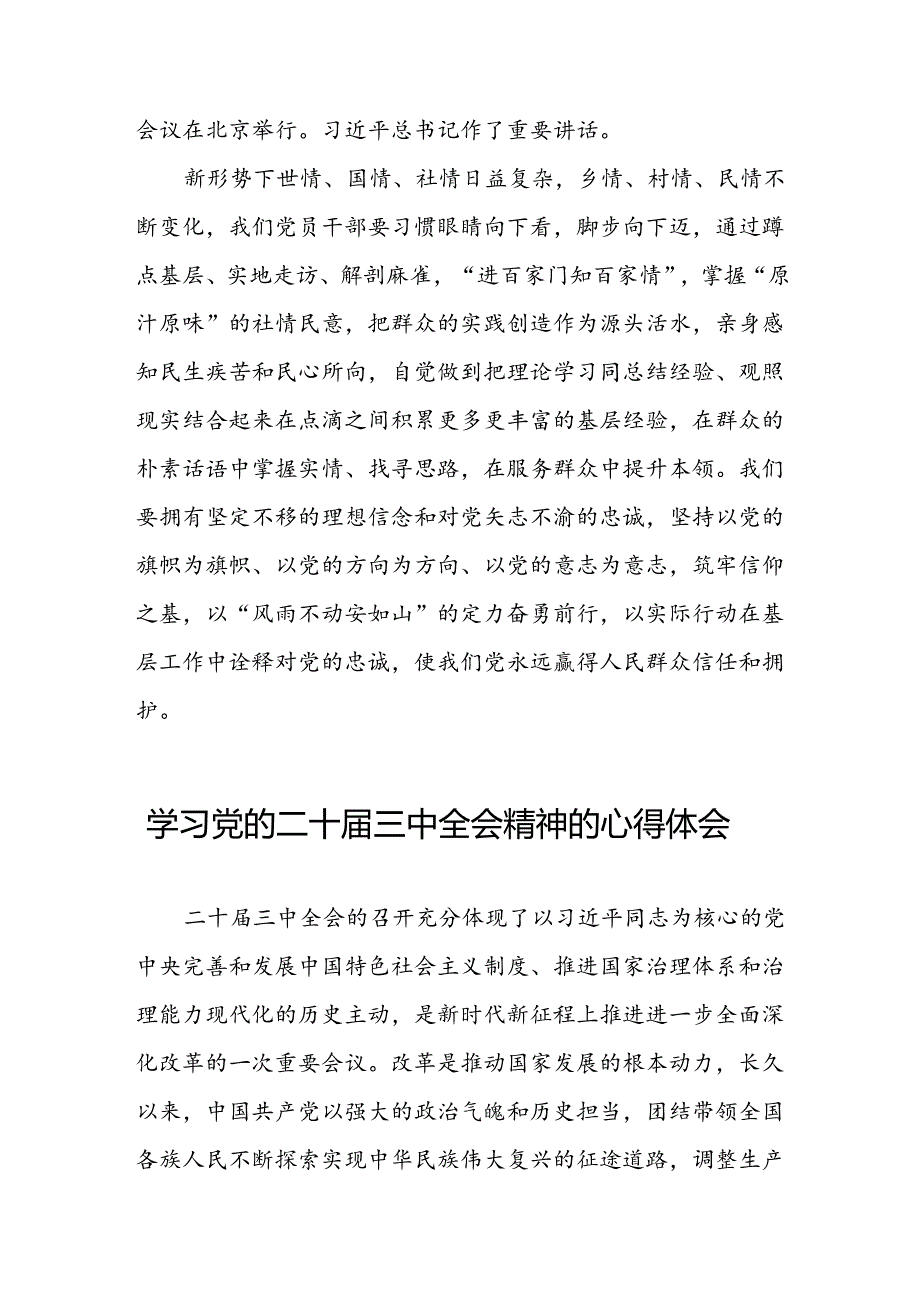 深入学习贯彻党的二十届三中全会的心得体会25篇.docx_第3页