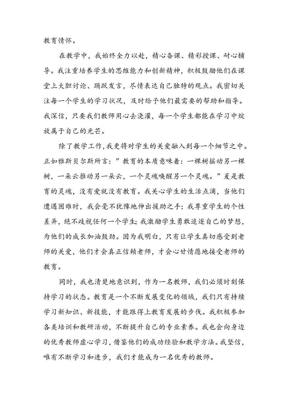 演讲稿：坚守师德师风铸就教育之魂.docx_第2页