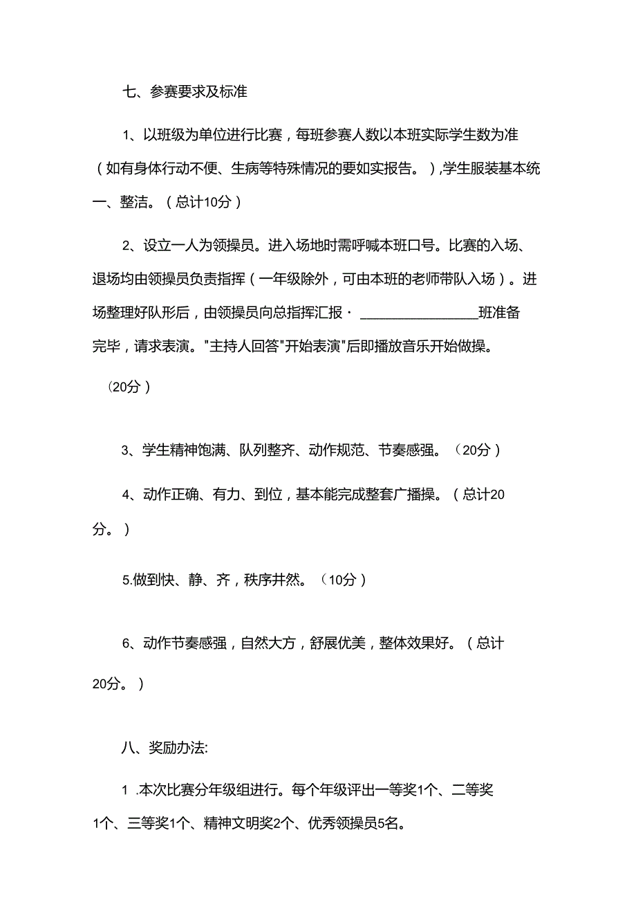 广告方案模板8篇.docx_第2页