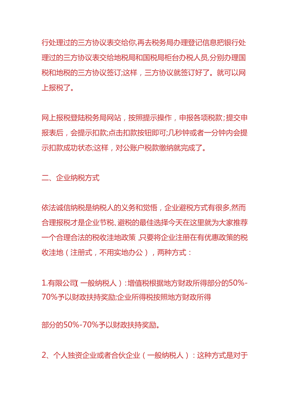 财税实操-基本户收款不开票还要缴税吗.docx_第3页