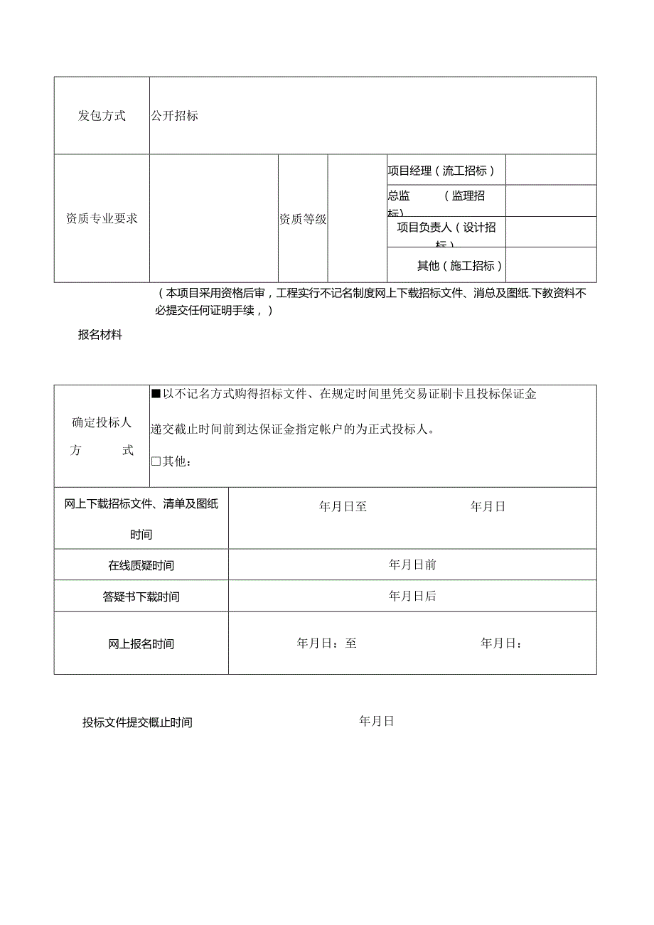 温州市建设工程发包登记表（房建）.docx_第2页