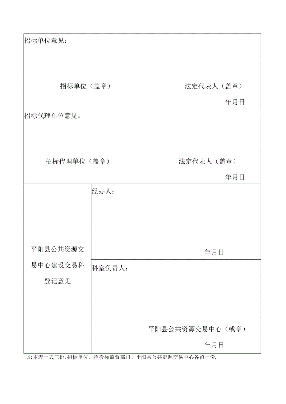 温州市建设工程发包登记表（房建）.docx_第3页