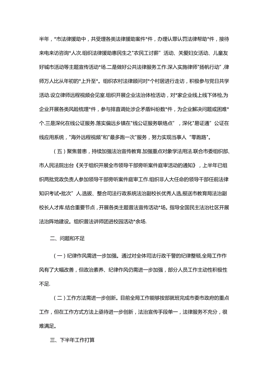 某市司法局2024年上半年工作总结.docx_第3页