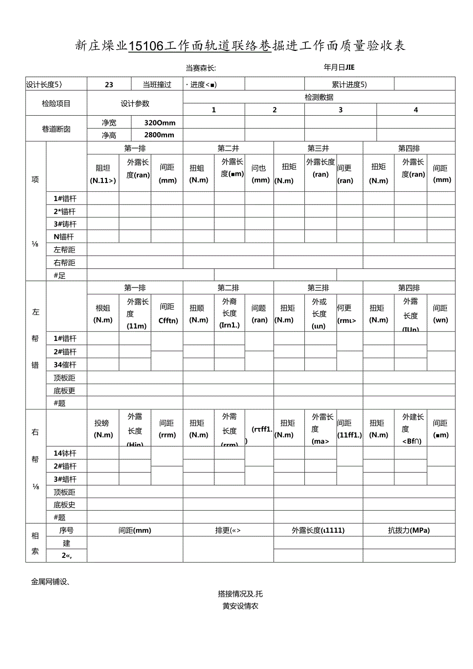 掘进工作面质量验收表.docx_第1页