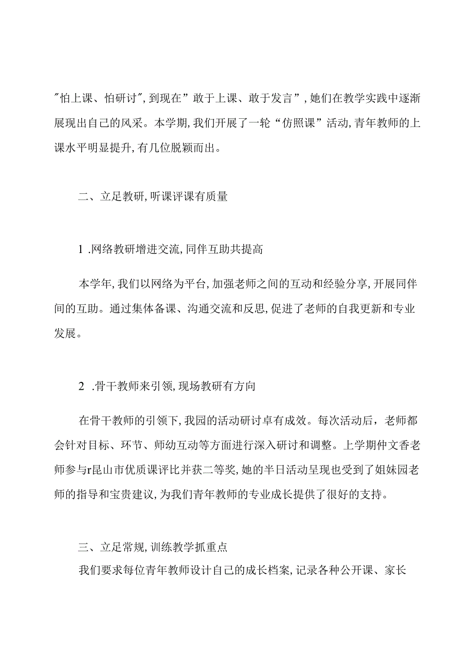 幼儿园青年教师培养工作总结.docx_第2页